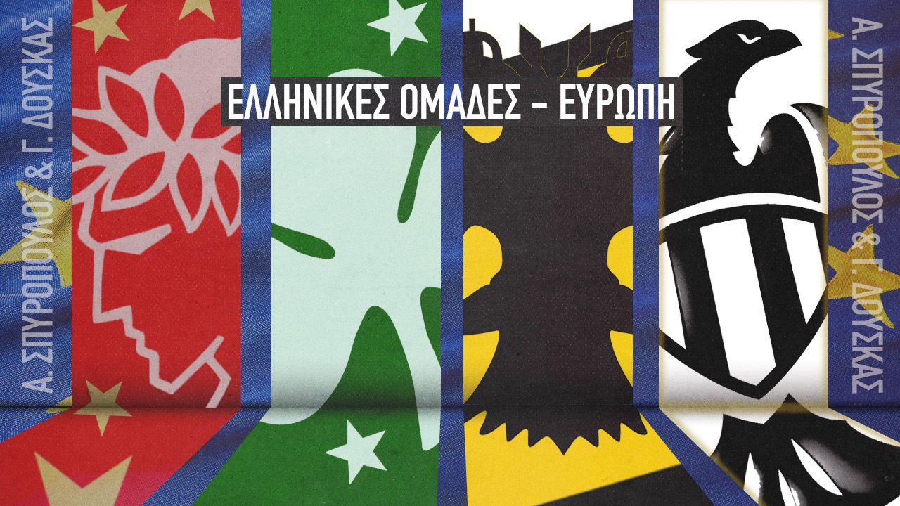 ελληνικές ομάδες στην Ευρώπη